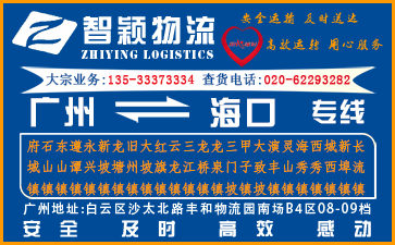 廣州到?？谖锪鞴?廣州至?？谪涍\專(zhuān)線(xiàn)