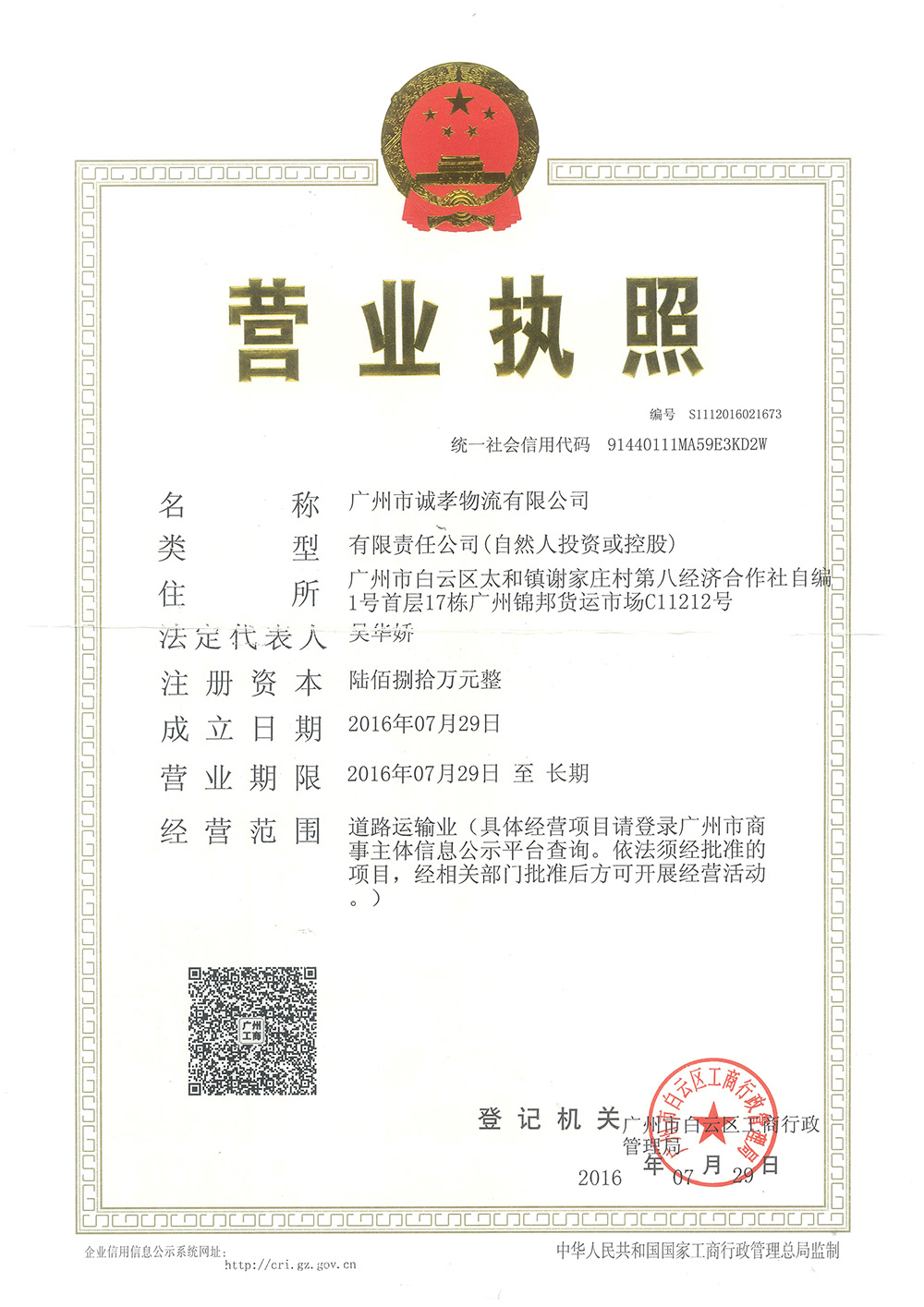 物流公司營(yíng)業(yè)執照 物流公司營(yíng)業(yè)執照